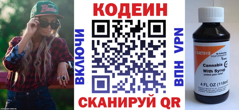 Codein Purple Drank где купить наркотик Королёв