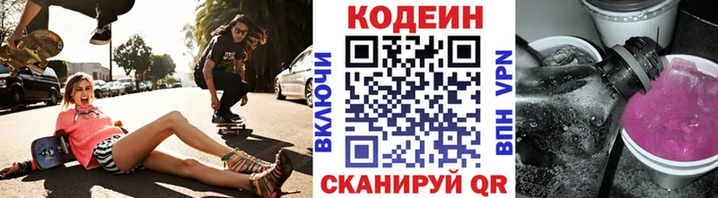 Кодеиновый сироп Lean Purple Drank Королёв